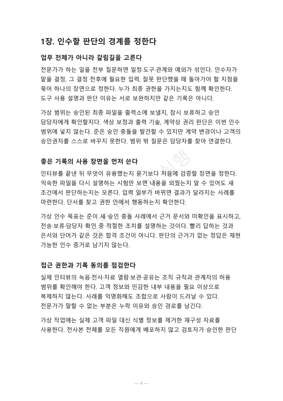 preview-expert-knowledge-interview-capture-04