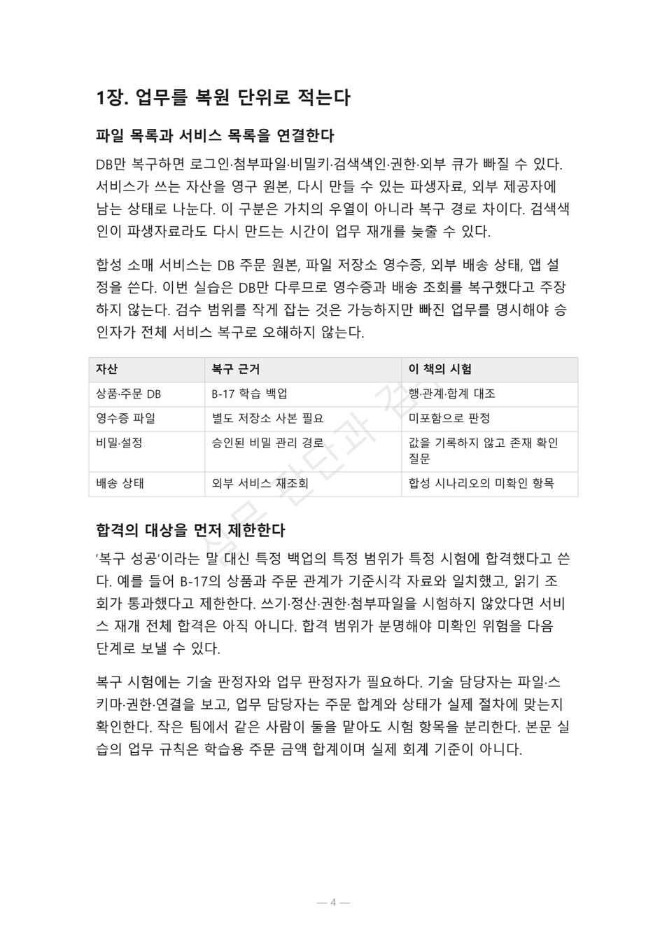 preview-backup-restore-acceptance-04