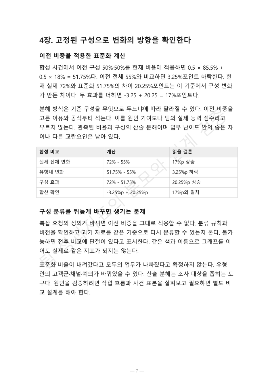 preview-kpi-denominator-contract-07