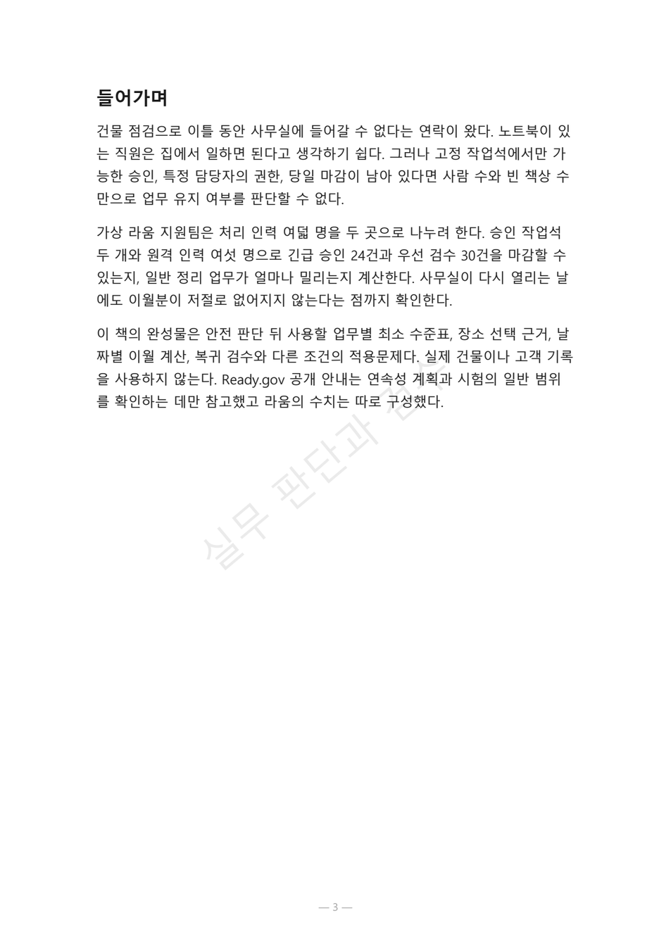 preview-business-continuity-work-location-03