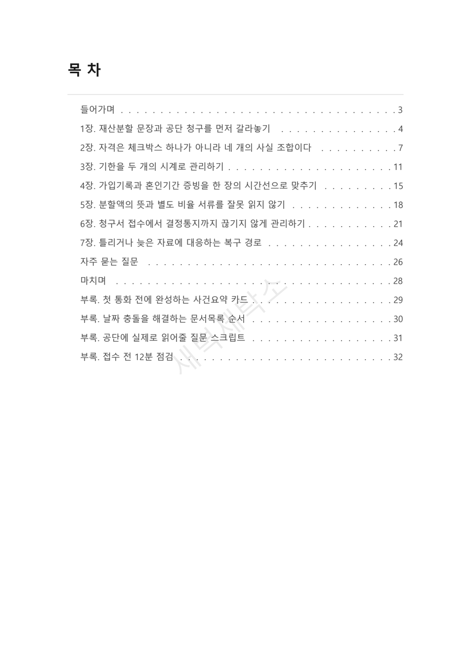 preview-national-pension-split-claim-02
