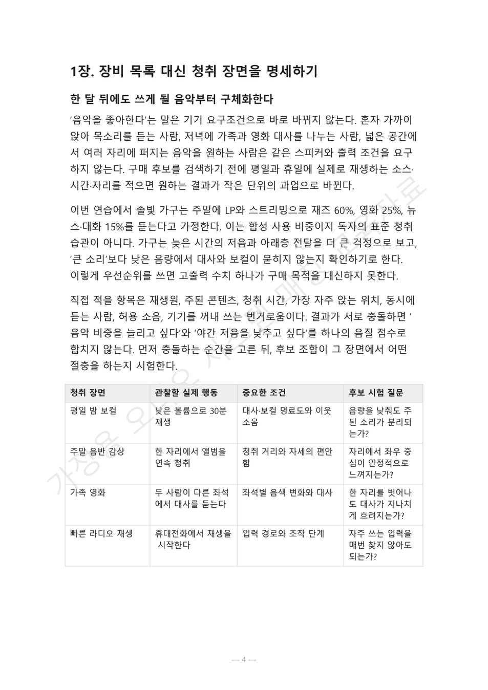 preview-hifi-system-matching-fieldbook-04