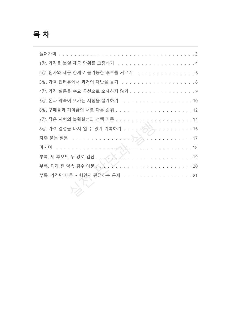 preview-price-research-willingness-02