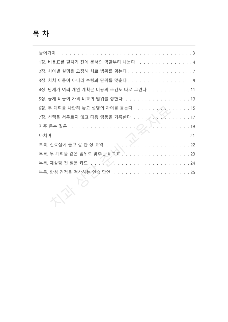 preview-dental-treatment-plan-comparison-02