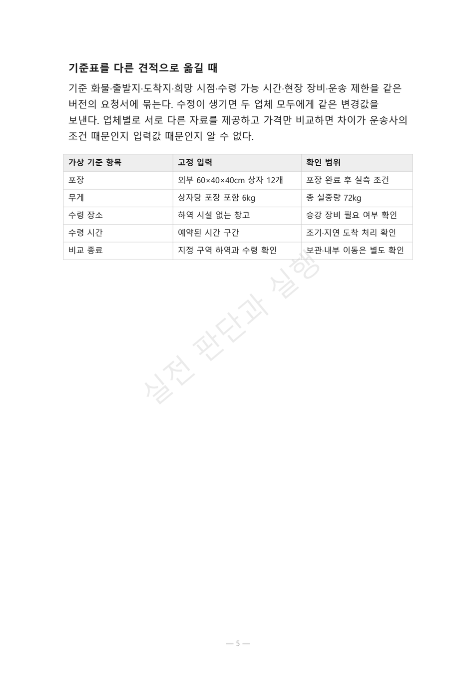 preview-freight-quote-total-cost-05
