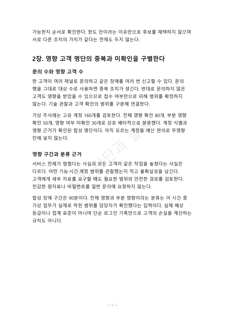 preview-service-recovery-promise-budget-05