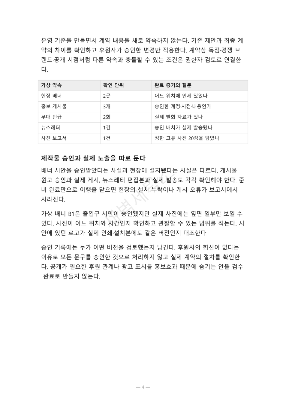 preview-sponsorship-deliverable-proof-04