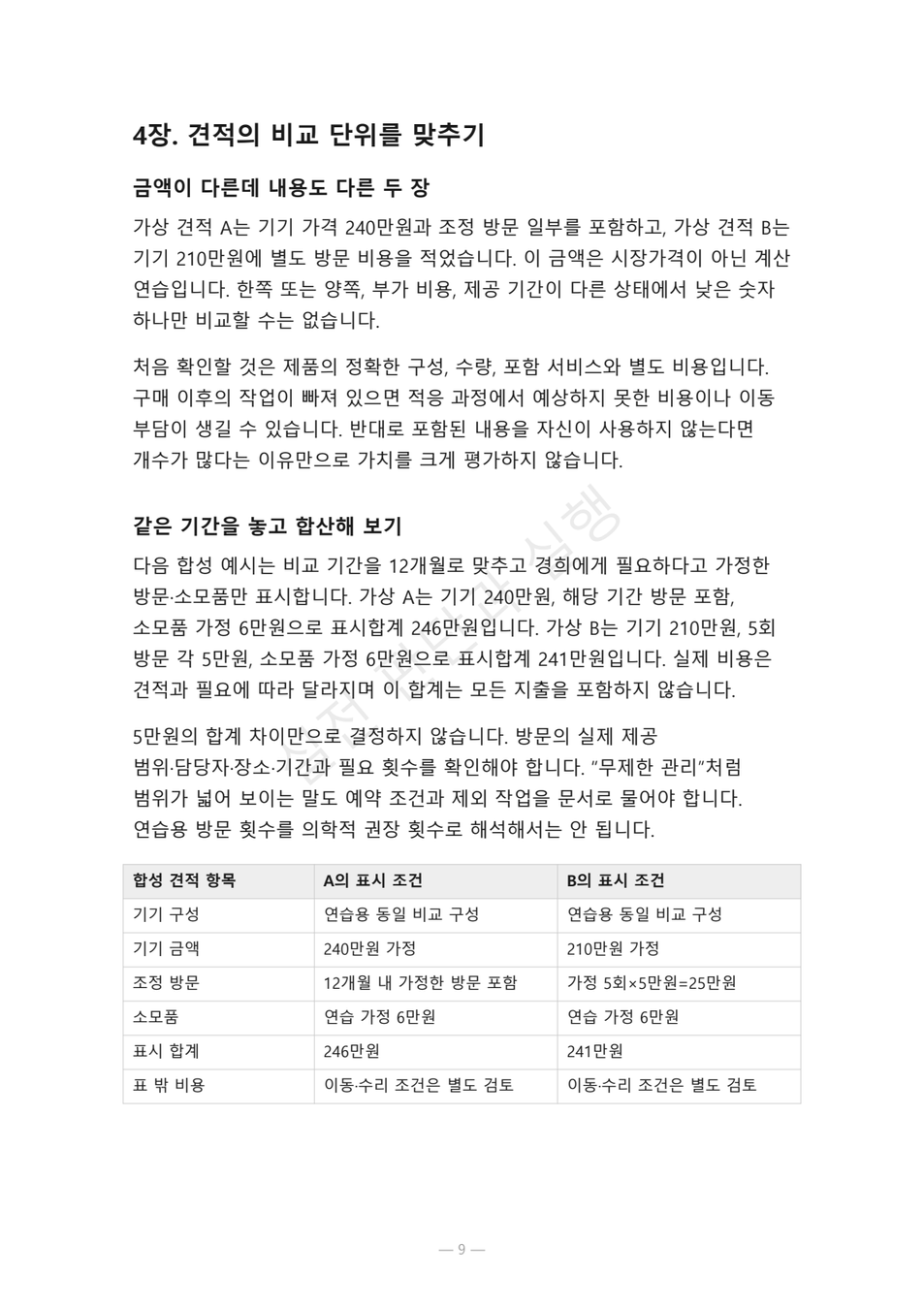 preview-hearing-aid-consultation-comparison-04