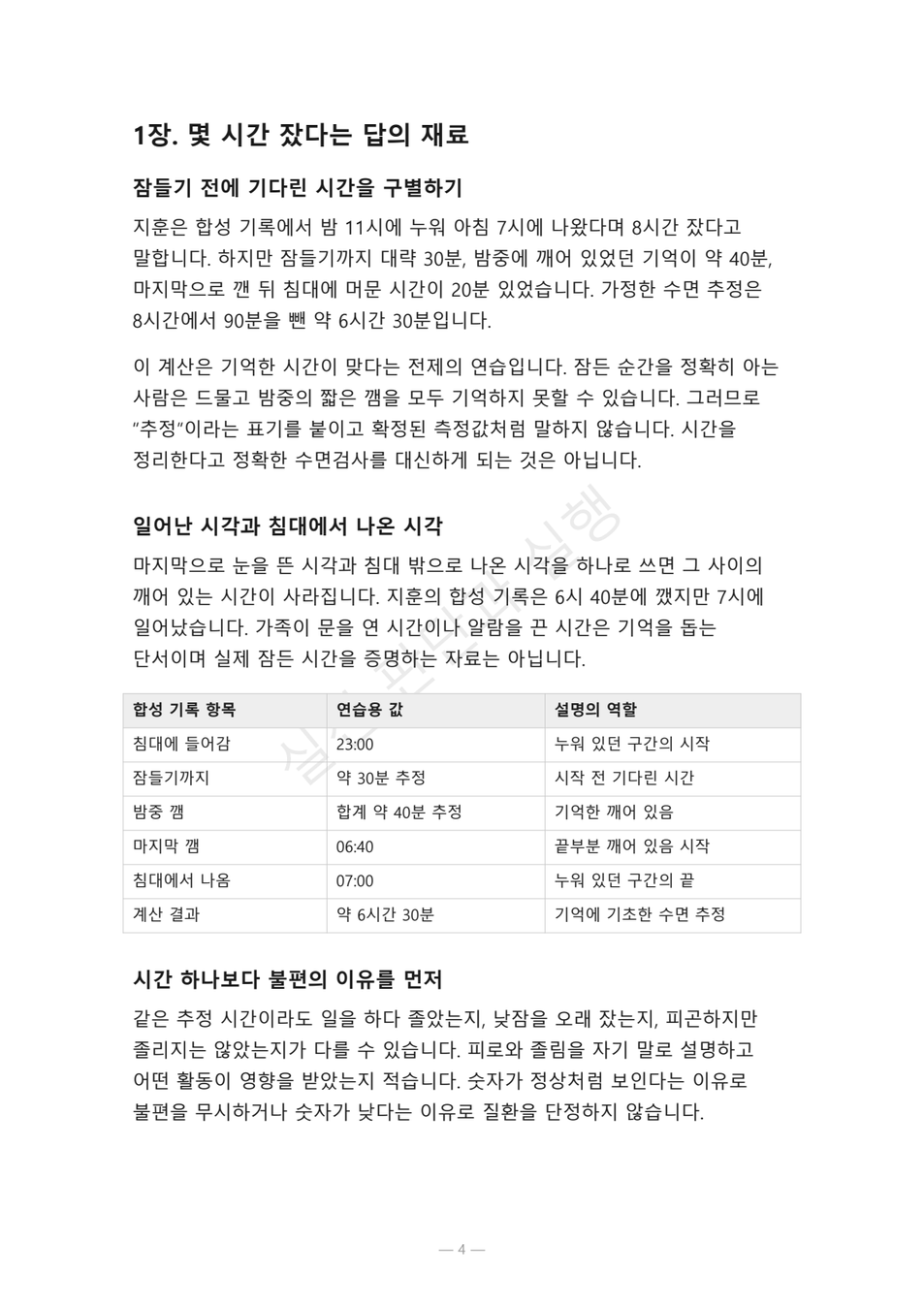 preview-sleep-diary-clinical-preparation-01