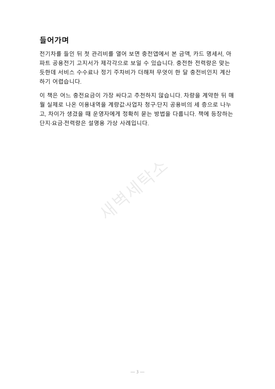 preview-apartment-ev-charging-bill-03