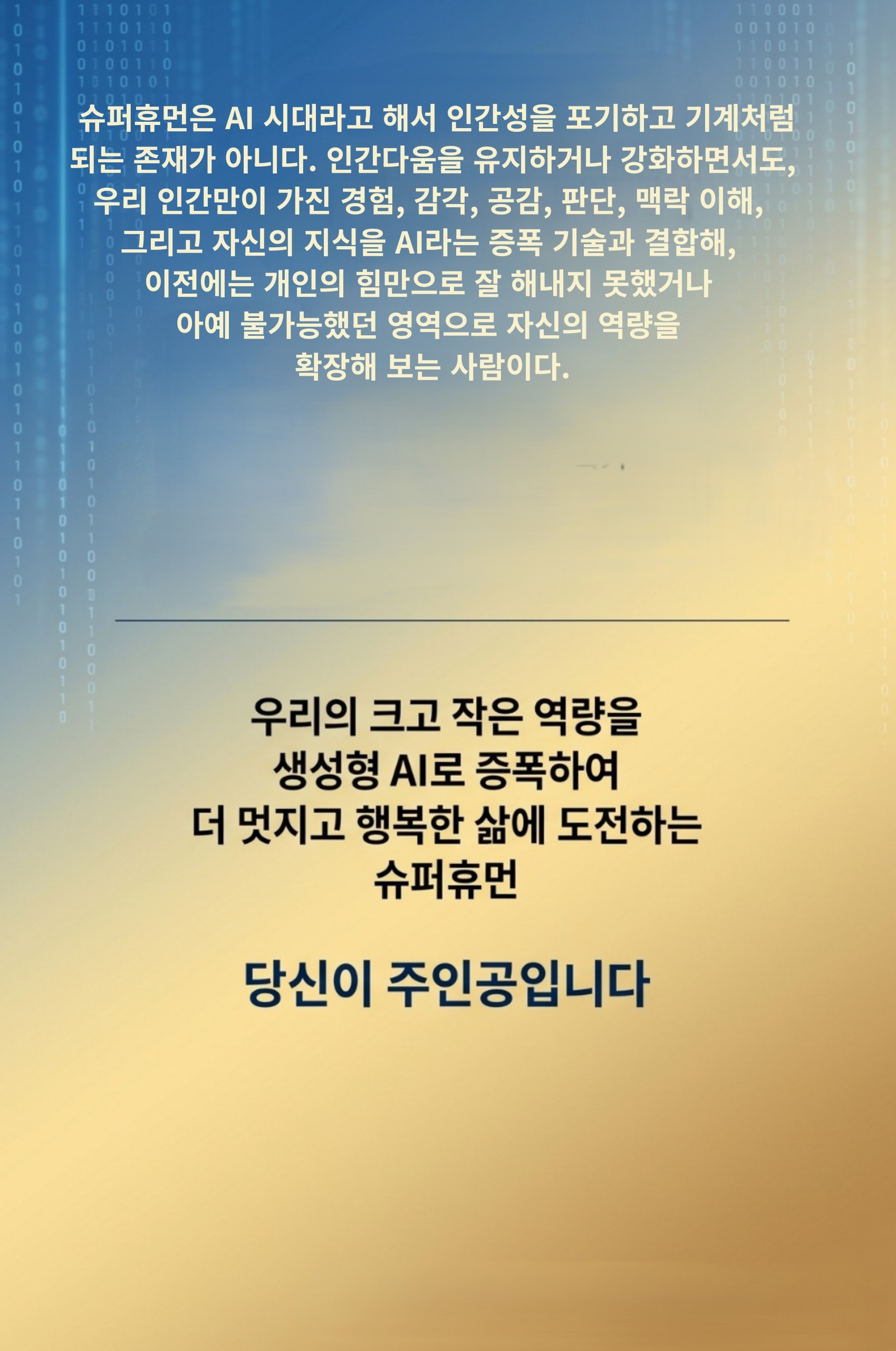 슈퍼휴먼 표지 최종 2 뒷표지