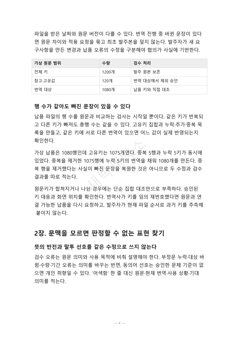 preview-localization-quality-acceptance-04