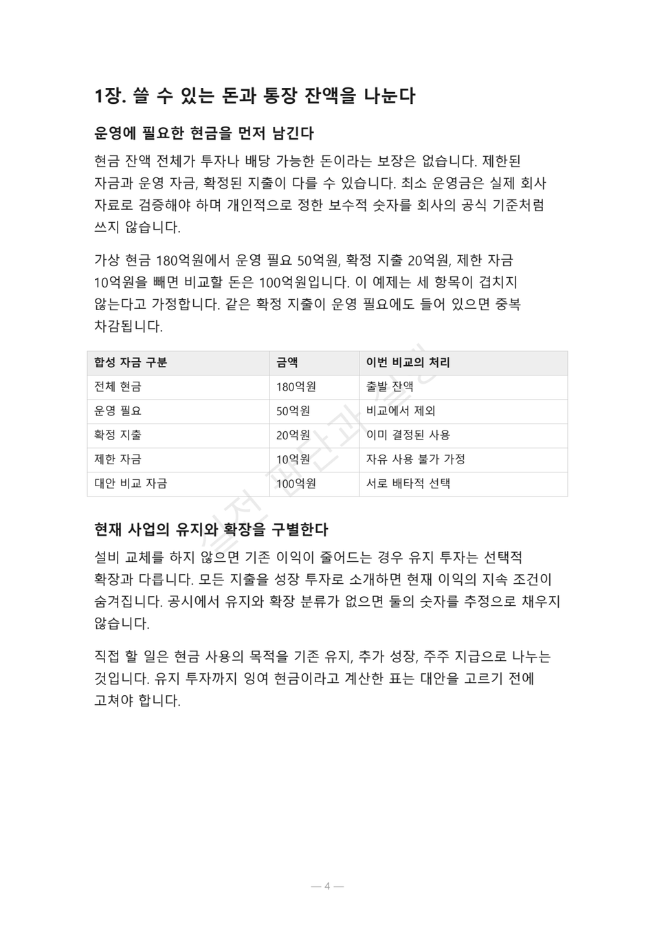 preview-stock-governance-capital-allocation-01