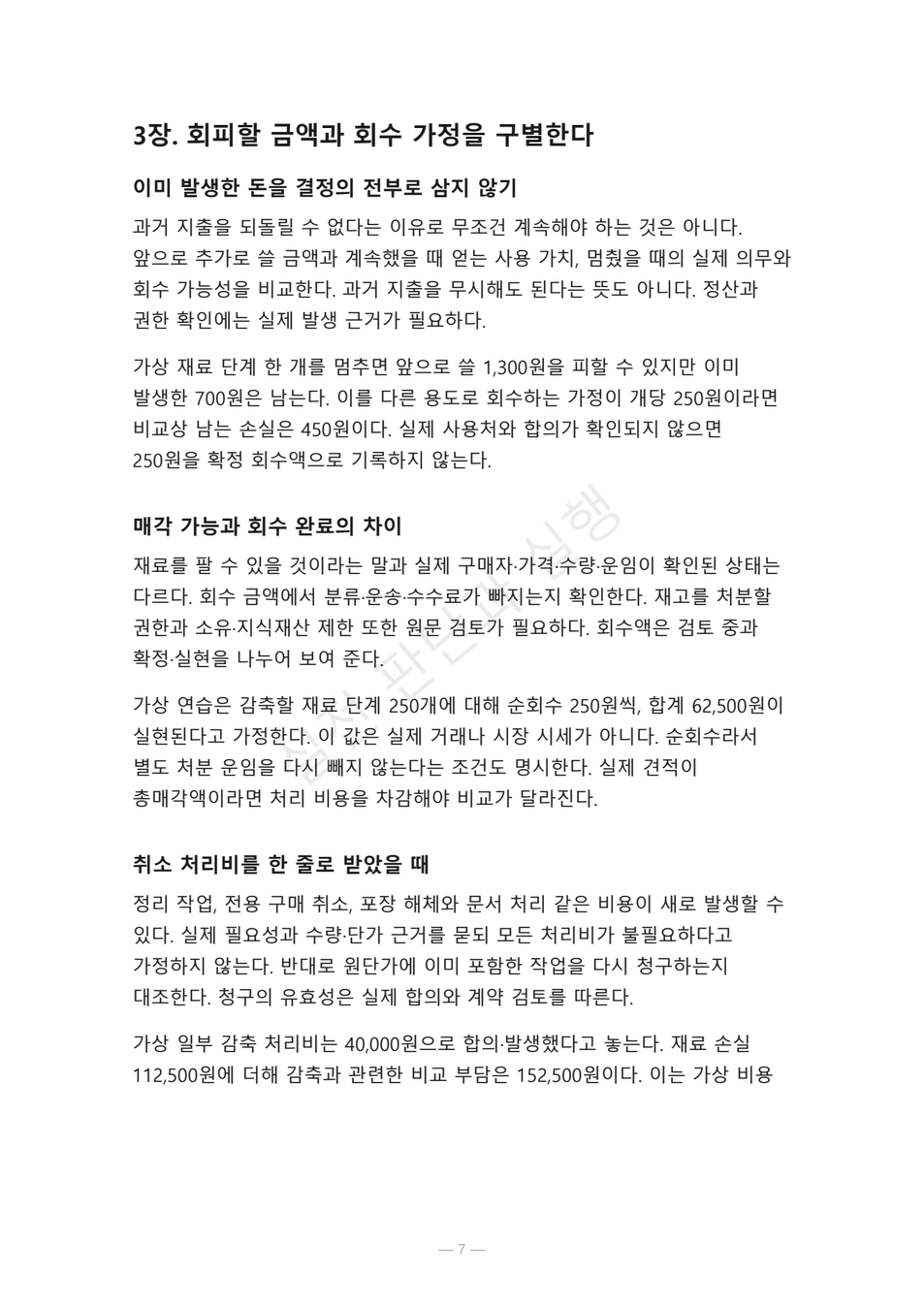 preview-purchase-order-change-freeze-07