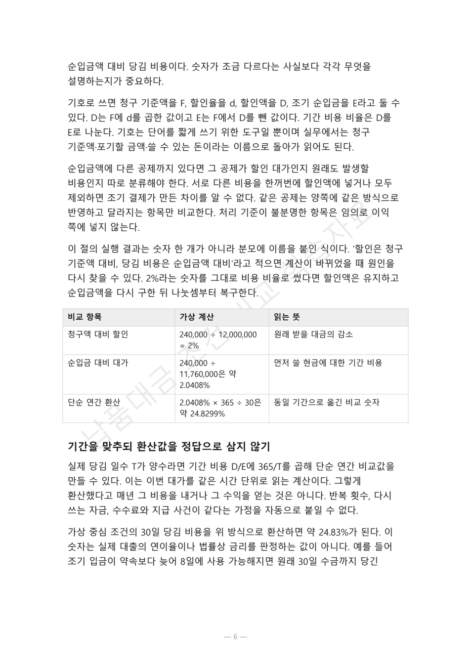 preview-early-payment-discount-decision-06