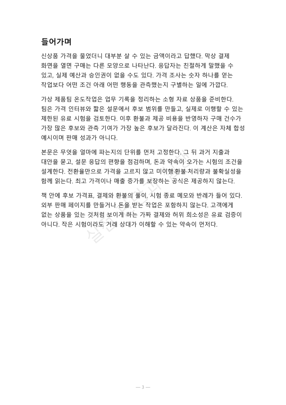 preview-price-research-willingness-03