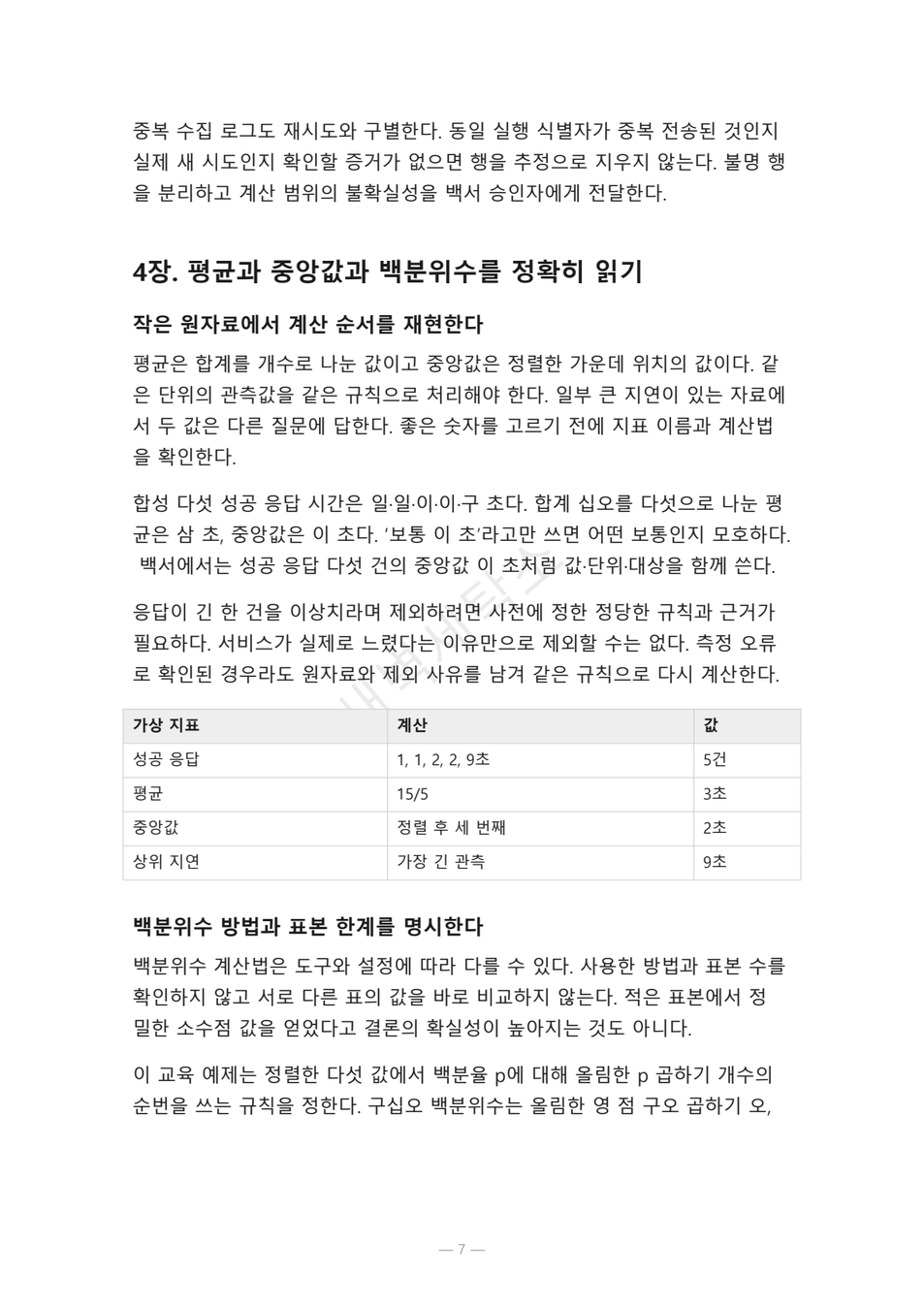 preview-technical-whitepaper-evidence-07
