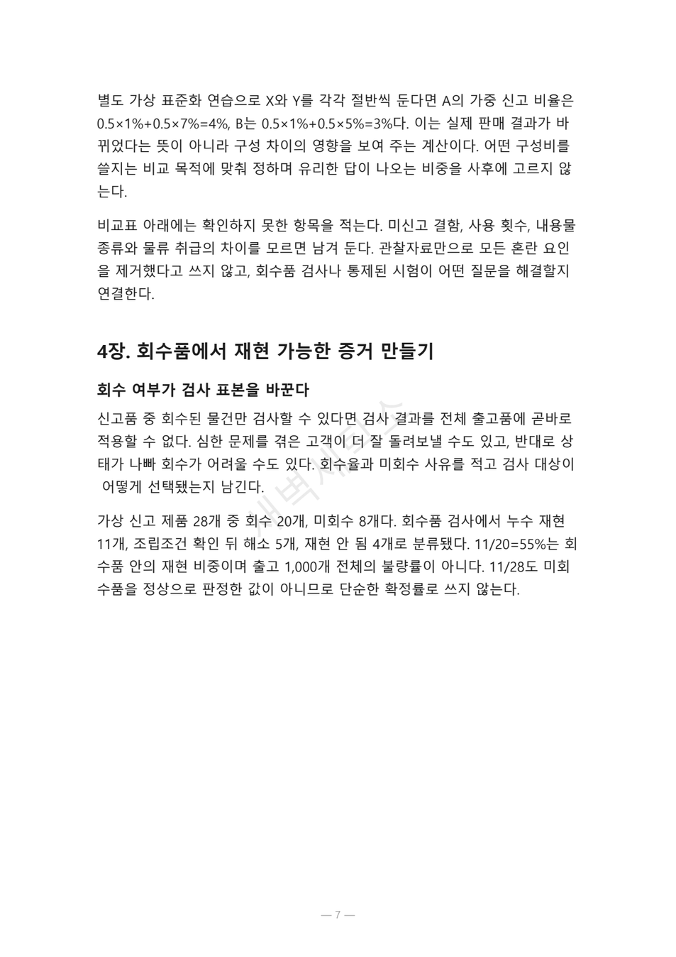 preview-customer-return-defect-investigation-07