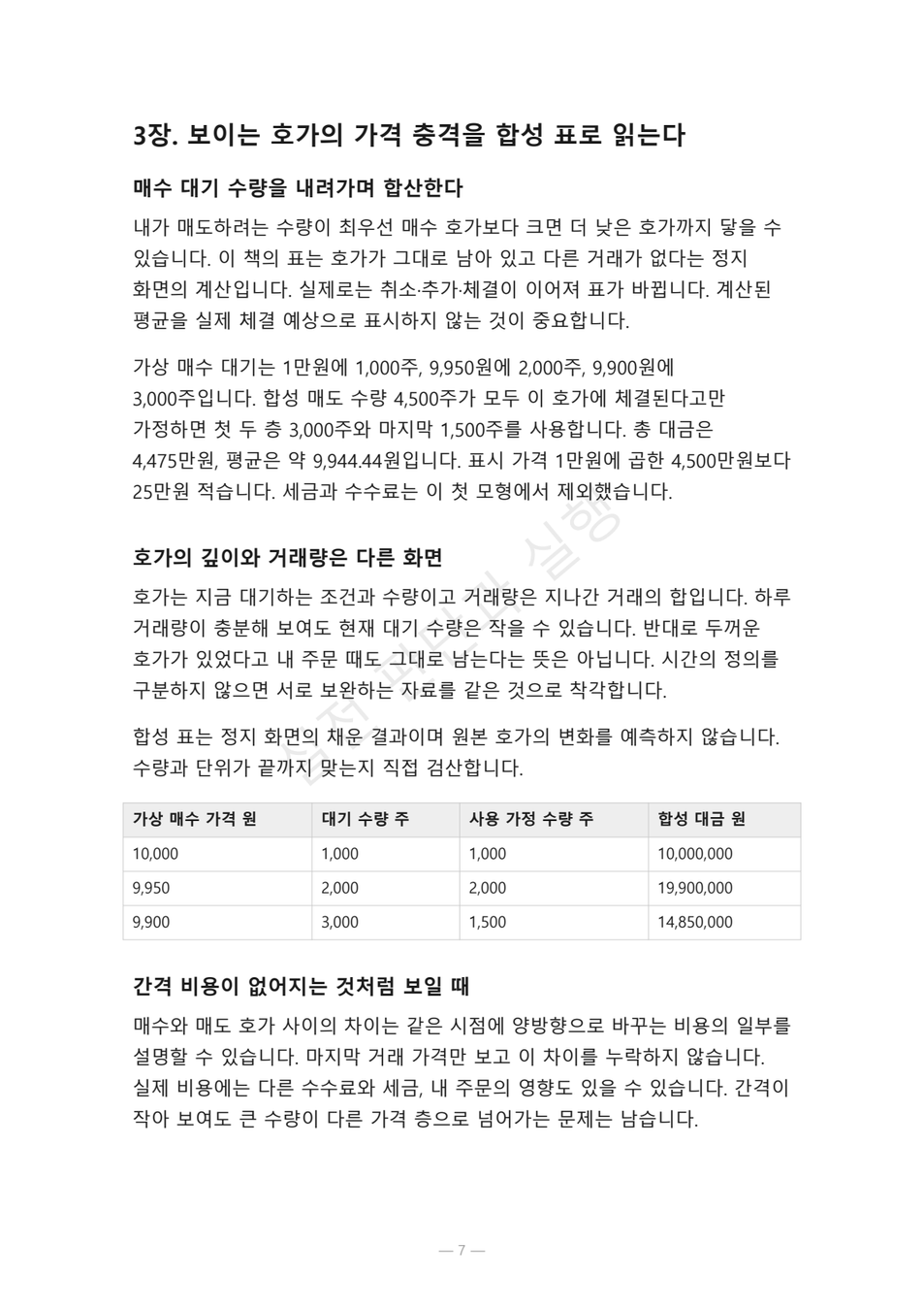 preview-stock-liquidity-position-capacity-03