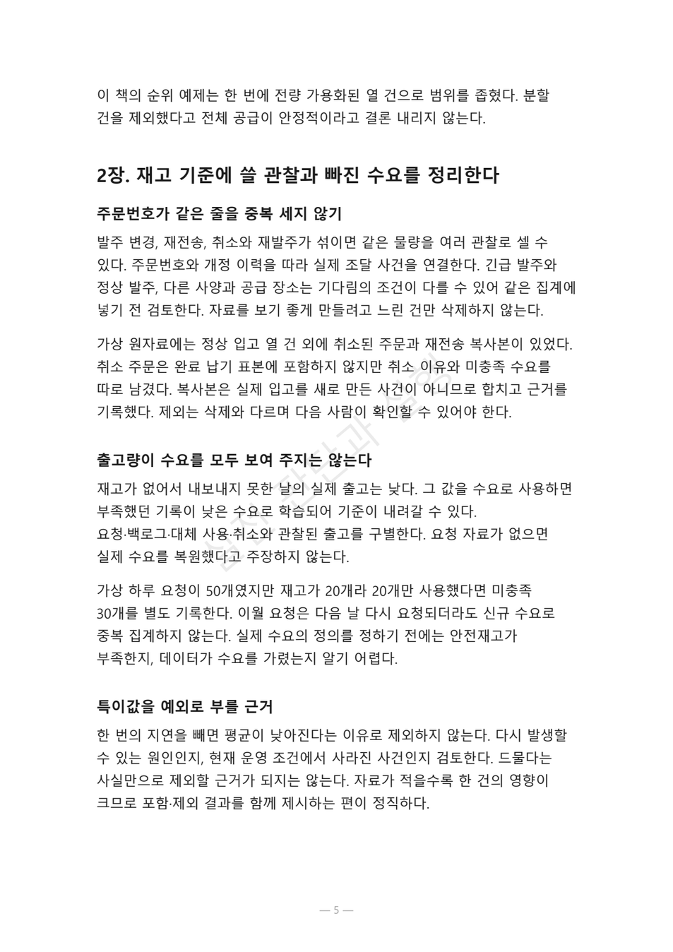 preview-supplier-leadtime-safety-stock-05