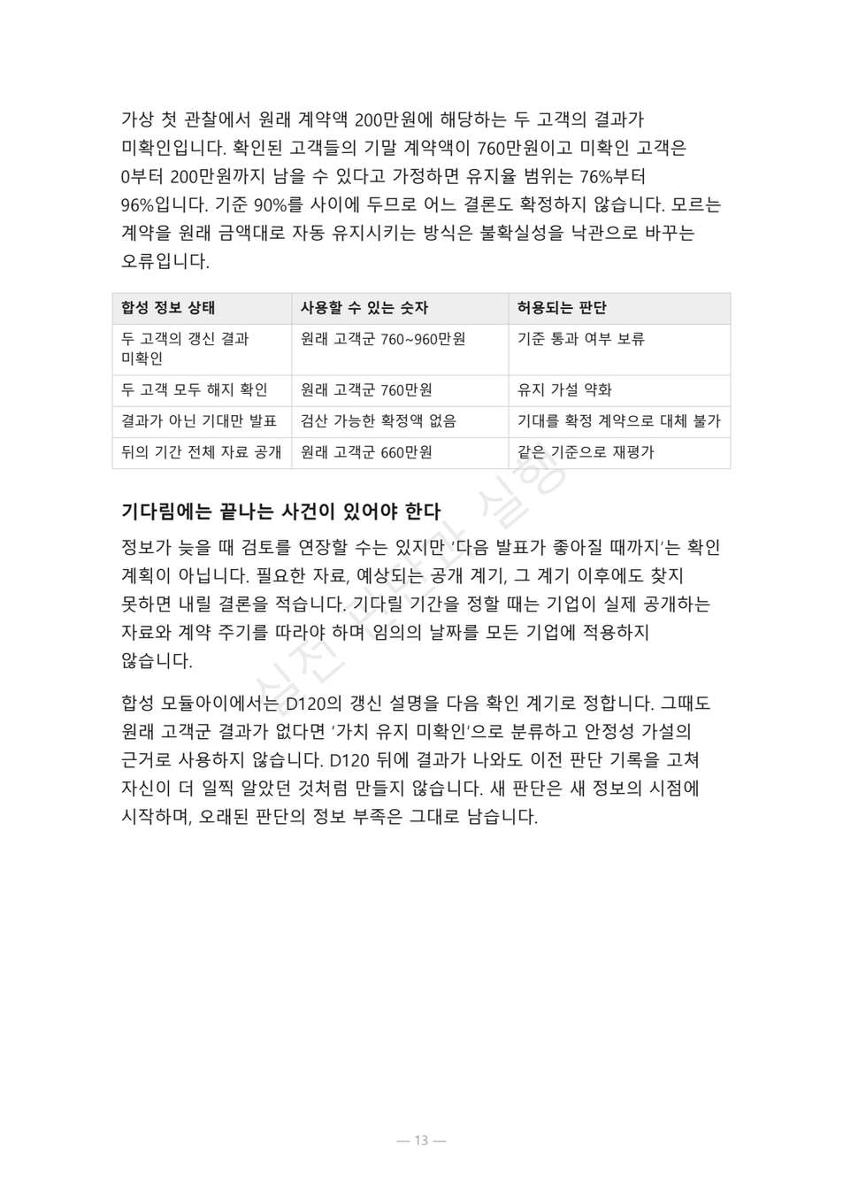 preview-stock-thesis-disconfirmation-map-04