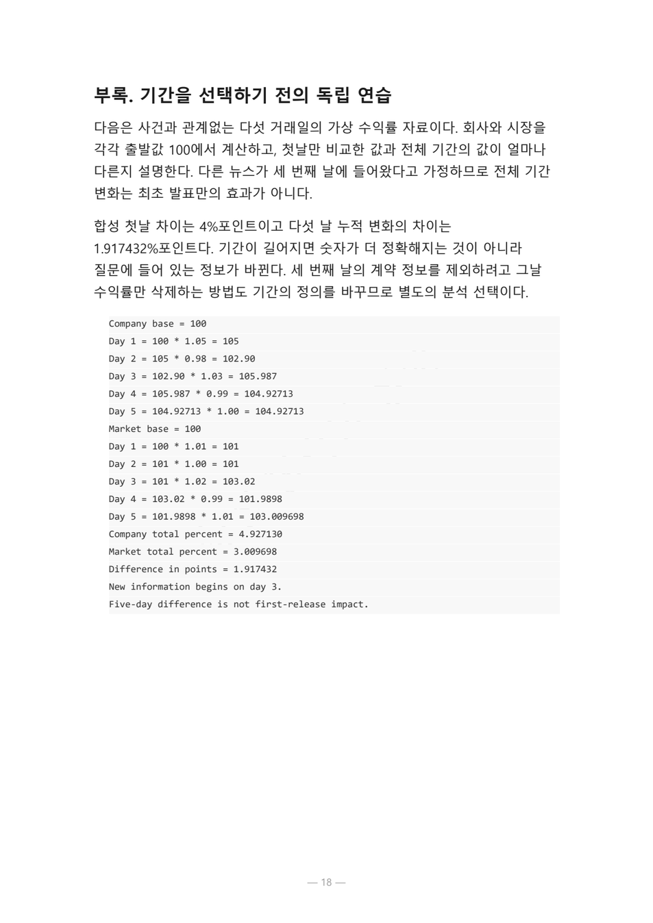preview-stock-announcement-event-inference-06