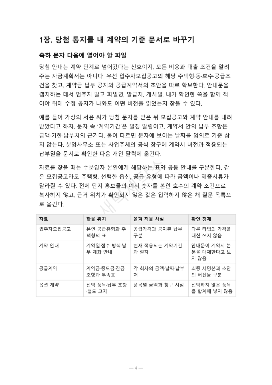 preview-apartment-allocation-payment-plan-04