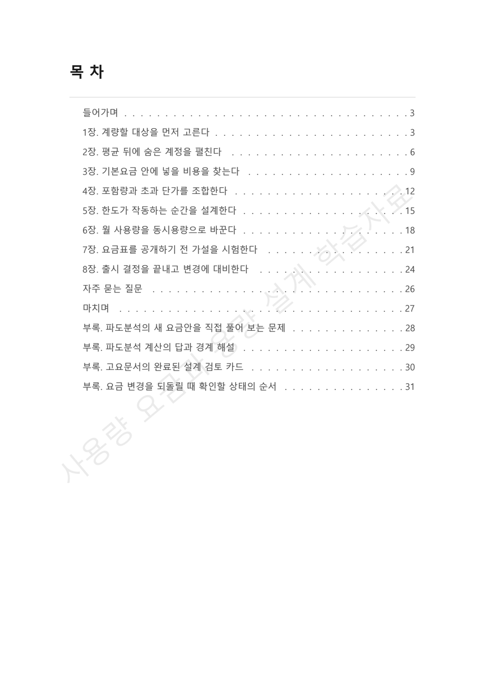 preview-usage-pricing-cost-capacity-design-02