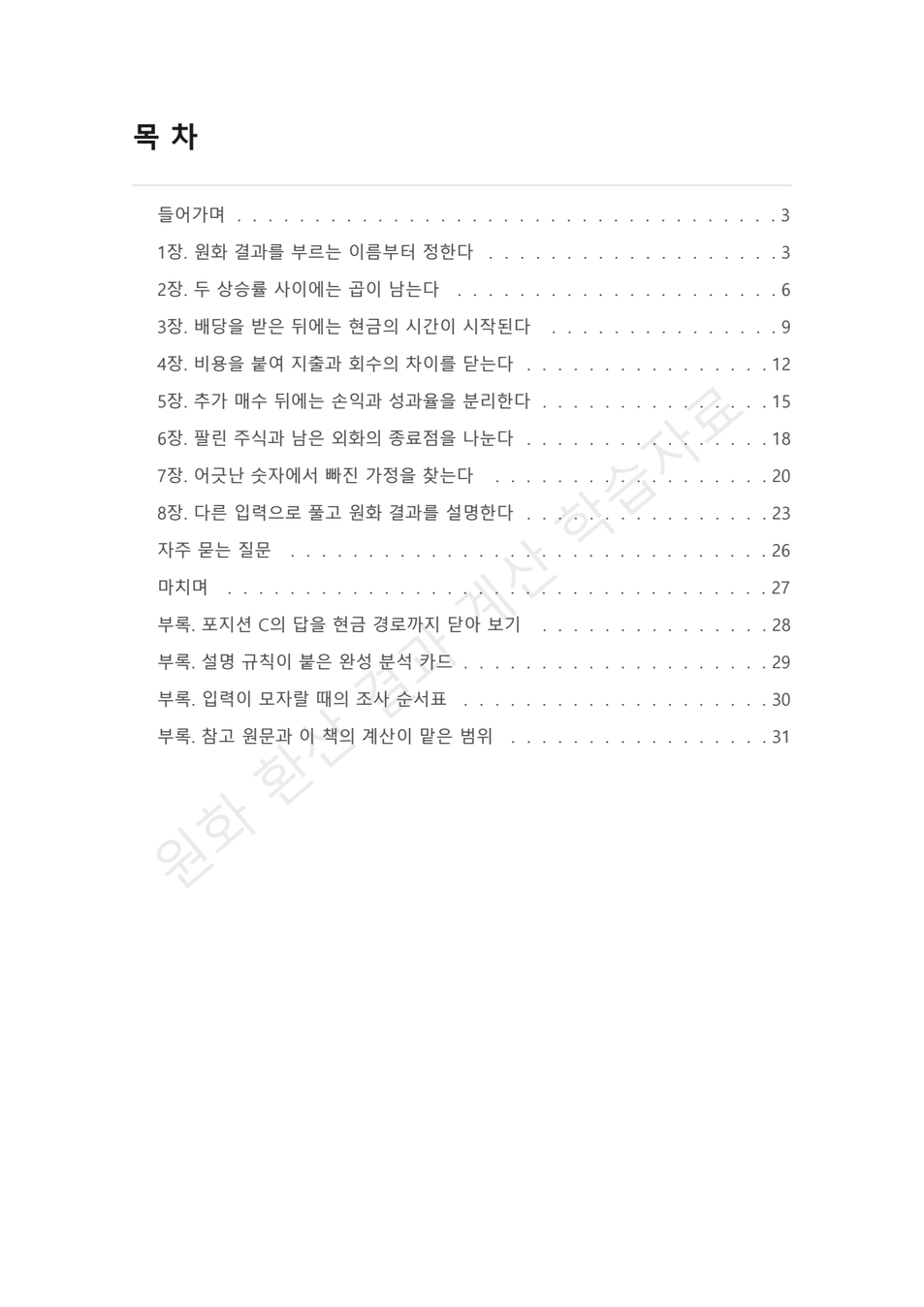 preview-foreign-stock-currency-return-attribution-02