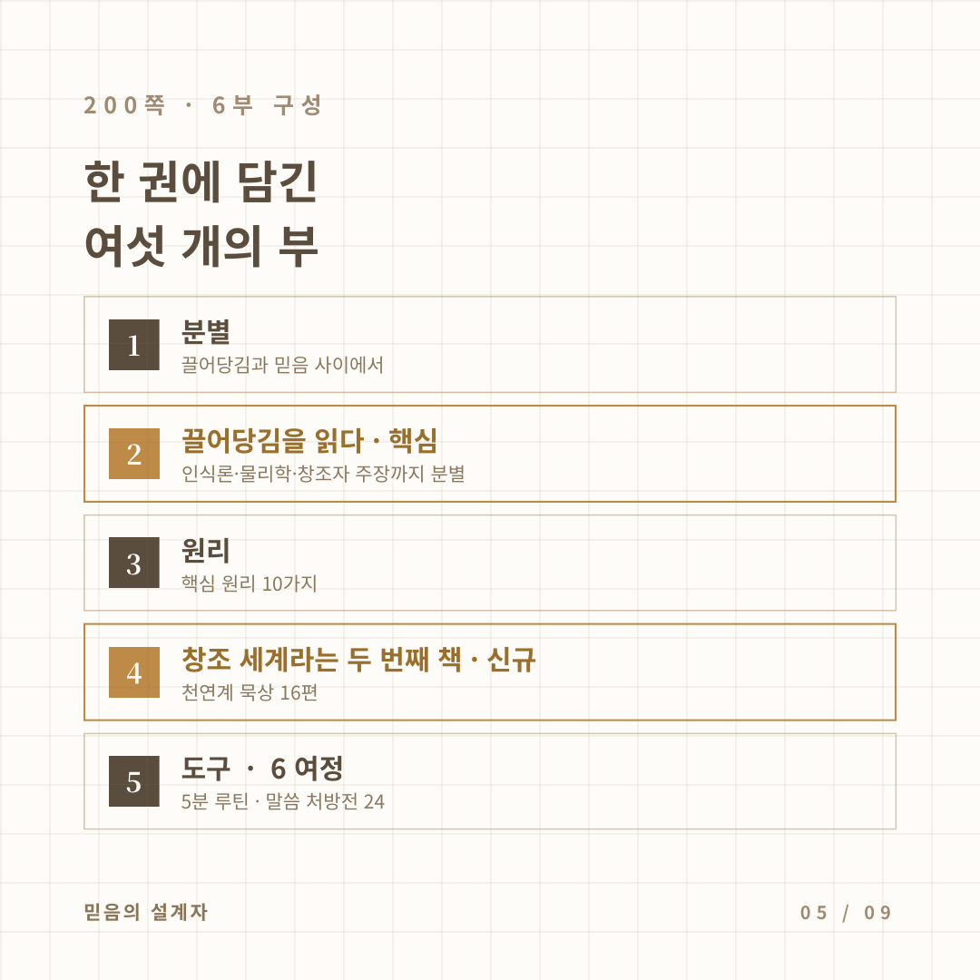 믿음의설계자_카드뉴스_05.png