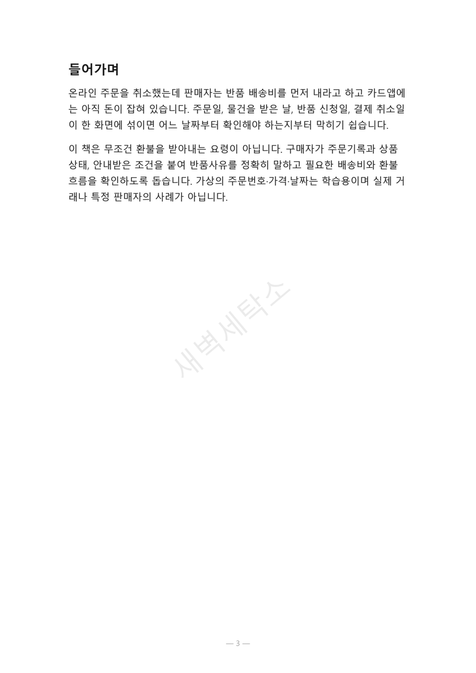 preview-online-order-return-review-03