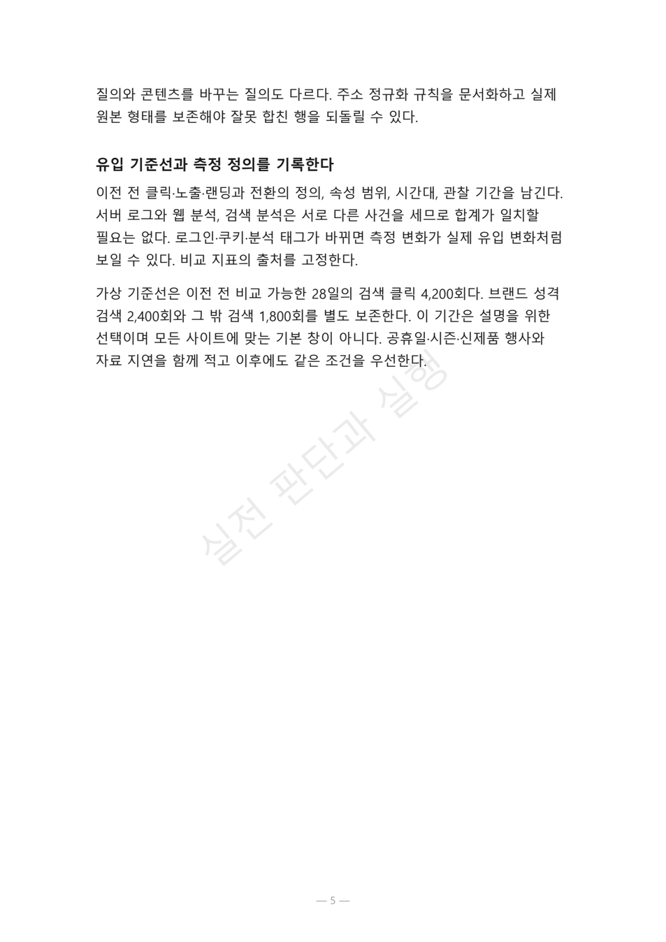 preview-seo-migration-redirect-map-05
