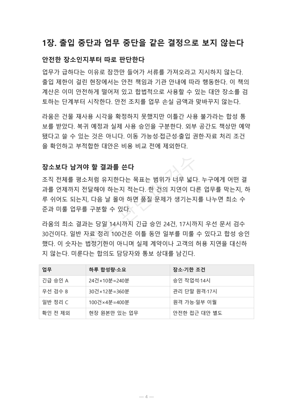 preview-business-continuity-work-location-04