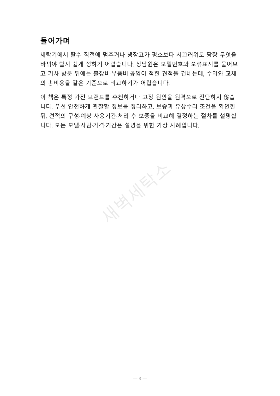 preview-home-appliance-repair-choice-03