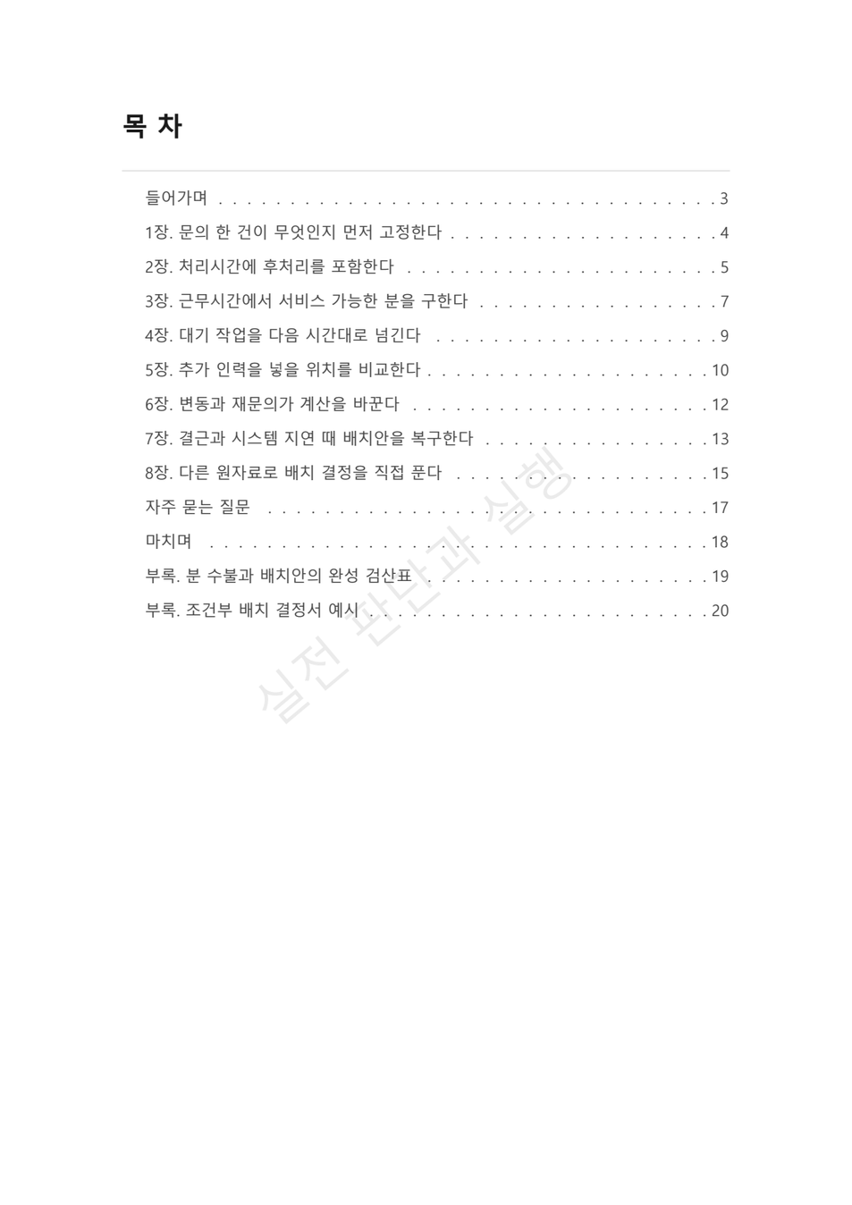 preview-support-staffing-queue-capacity-02