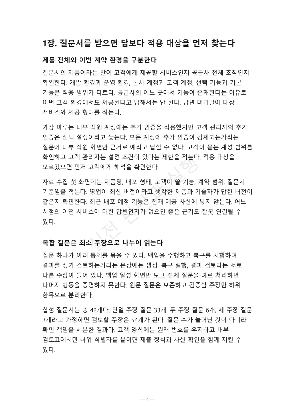 preview-security-questionnaire-evidence-04