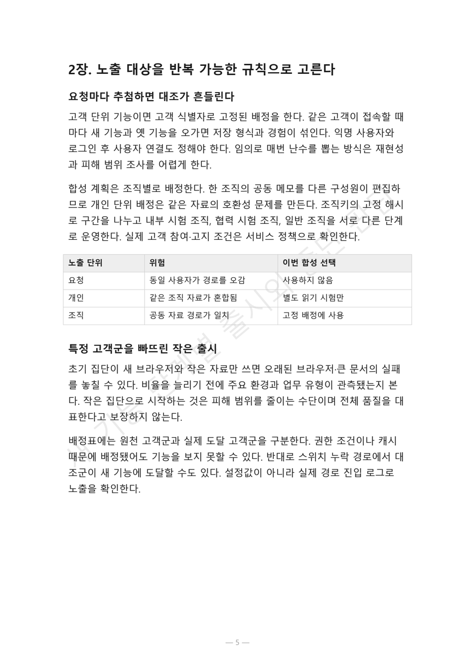 preview-staged-release-decision-05