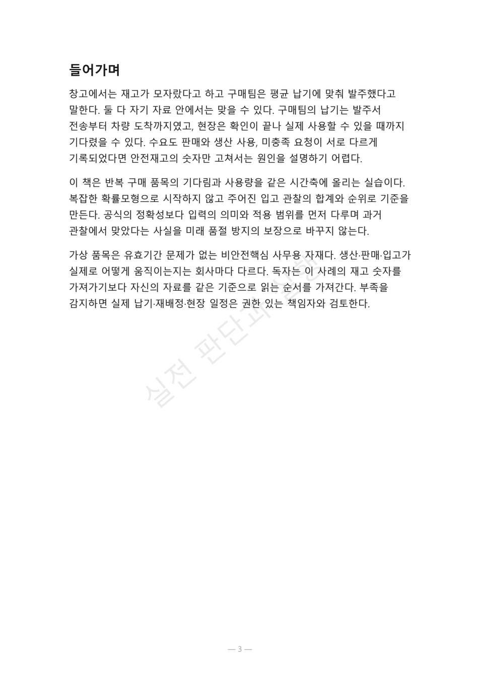preview-supplier-leadtime-safety-stock-03