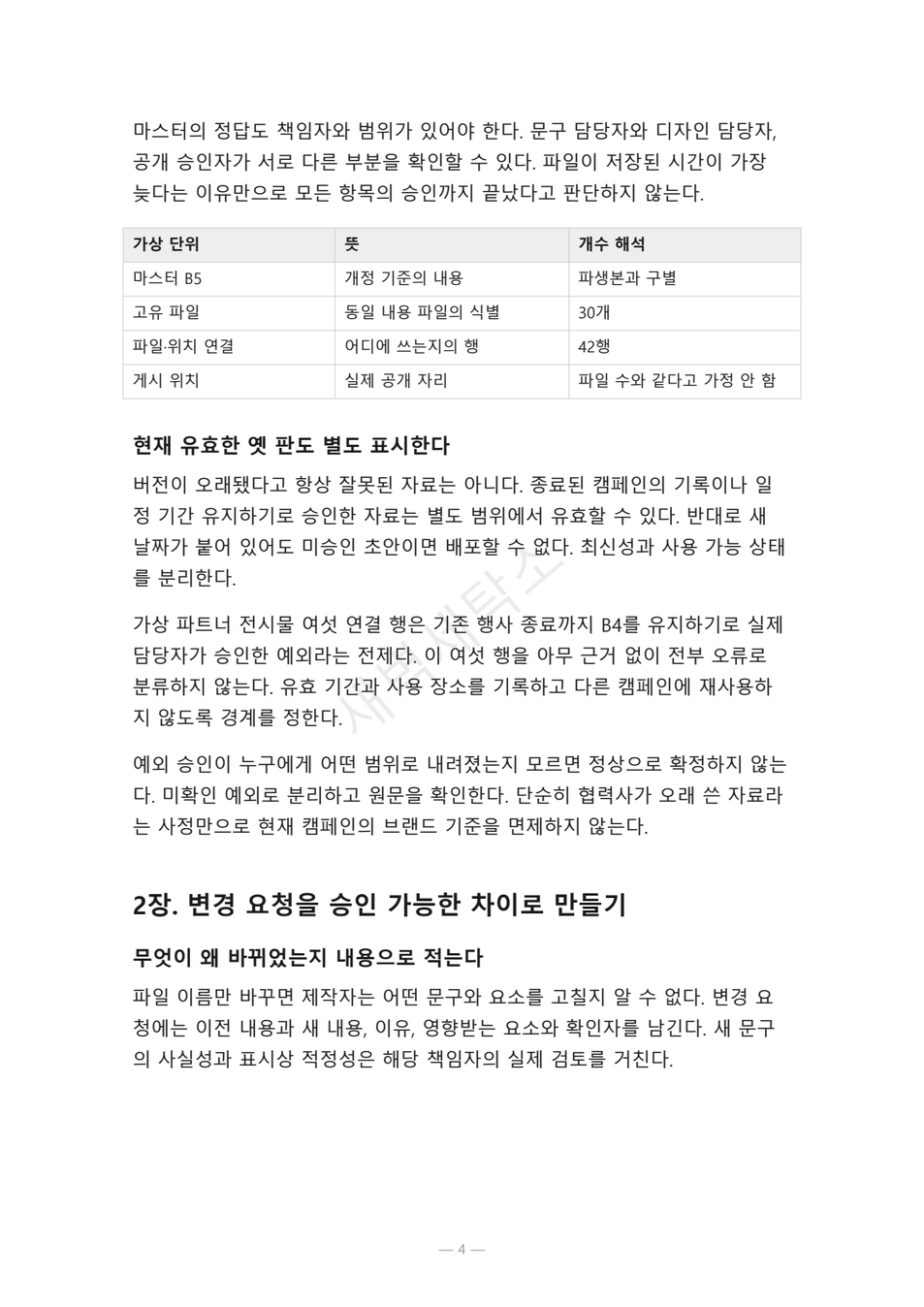 preview-brand-content-version-control-04