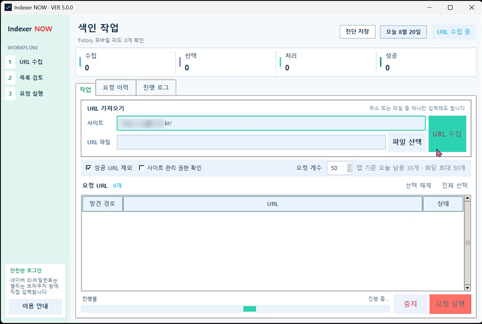 N사색인요청자동화프로그램_인덱서나우1.png