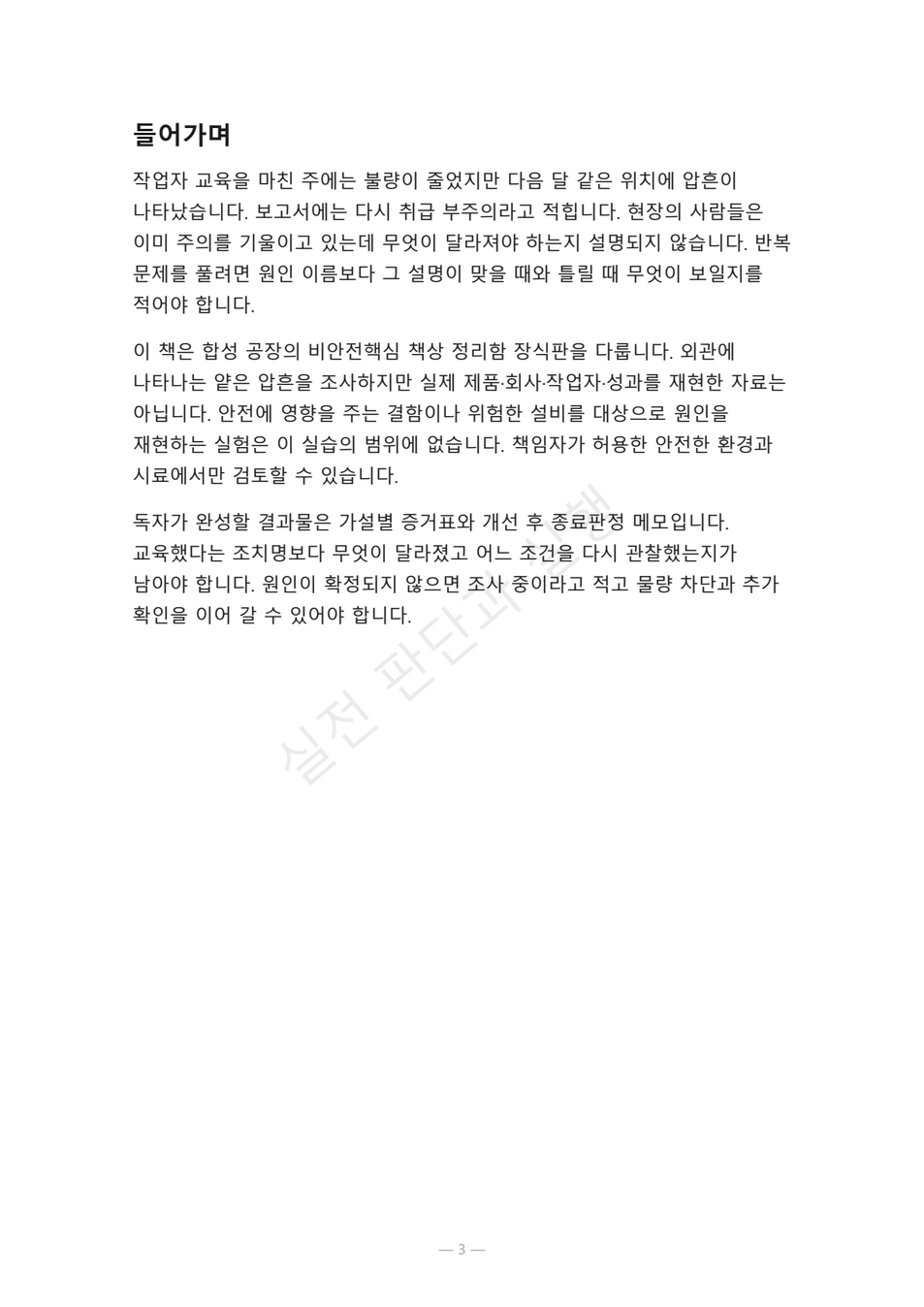 preview-recurring-defect-root-cause-03
