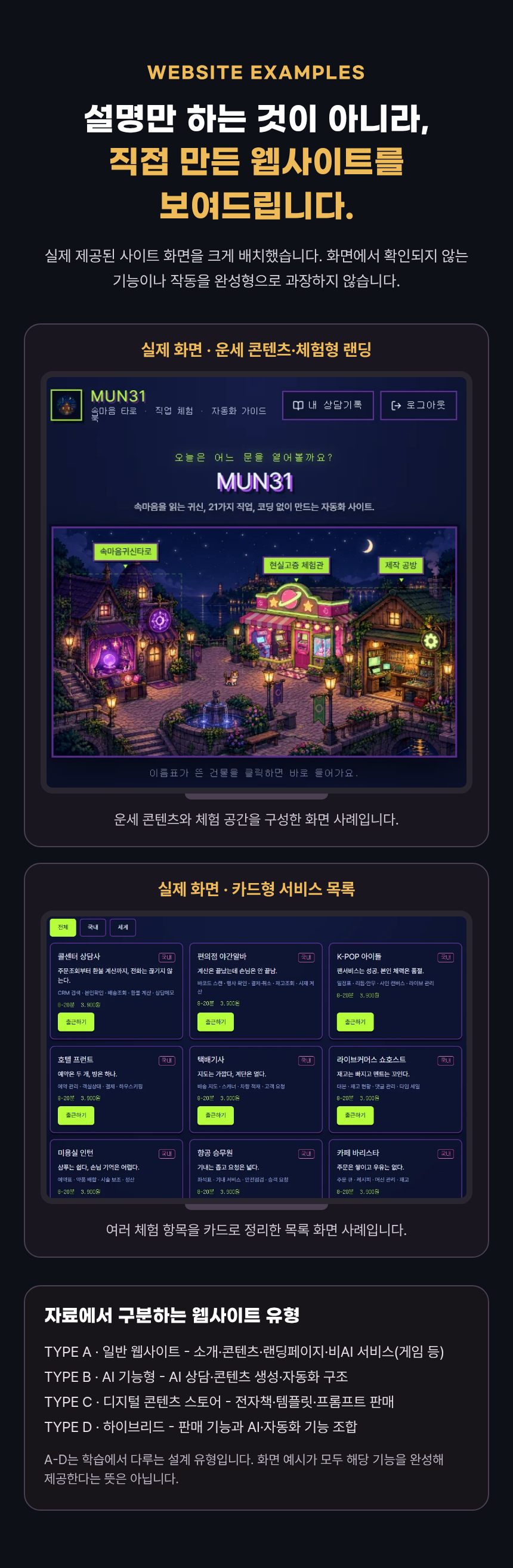 11-실제 웹사이트 — 제작 화면과 유형