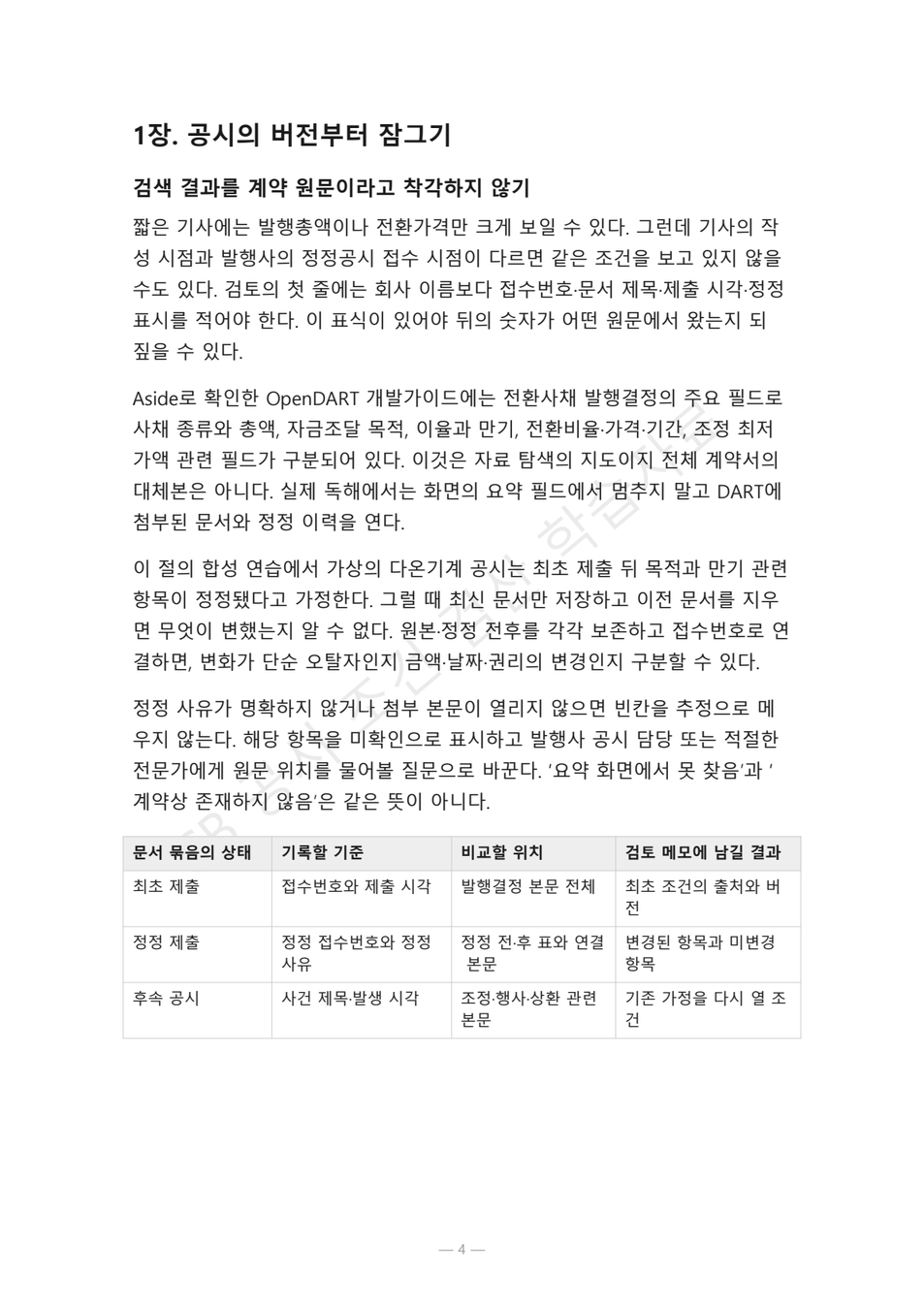 preview-convertible-bond-issue-analysis-04