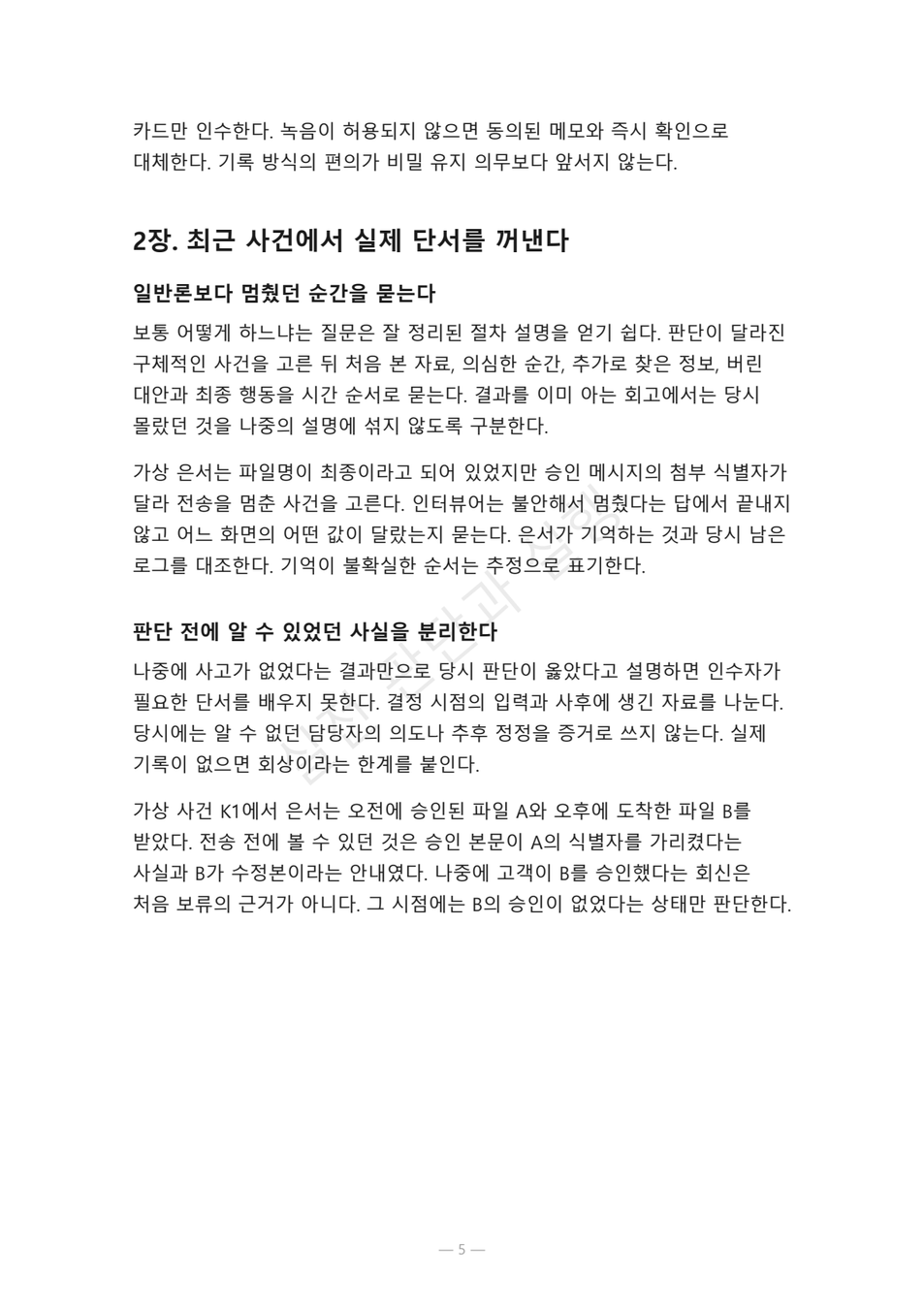 preview-expert-knowledge-interview-capture-05