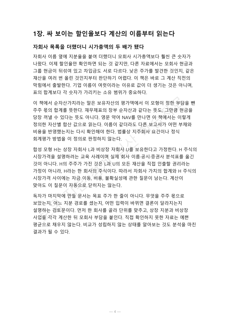 preview-holding-company-nav-boundary-04
