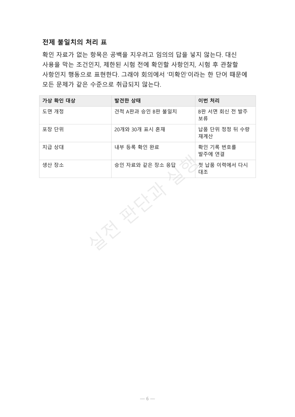 preview-backup-supplier-qualification-06