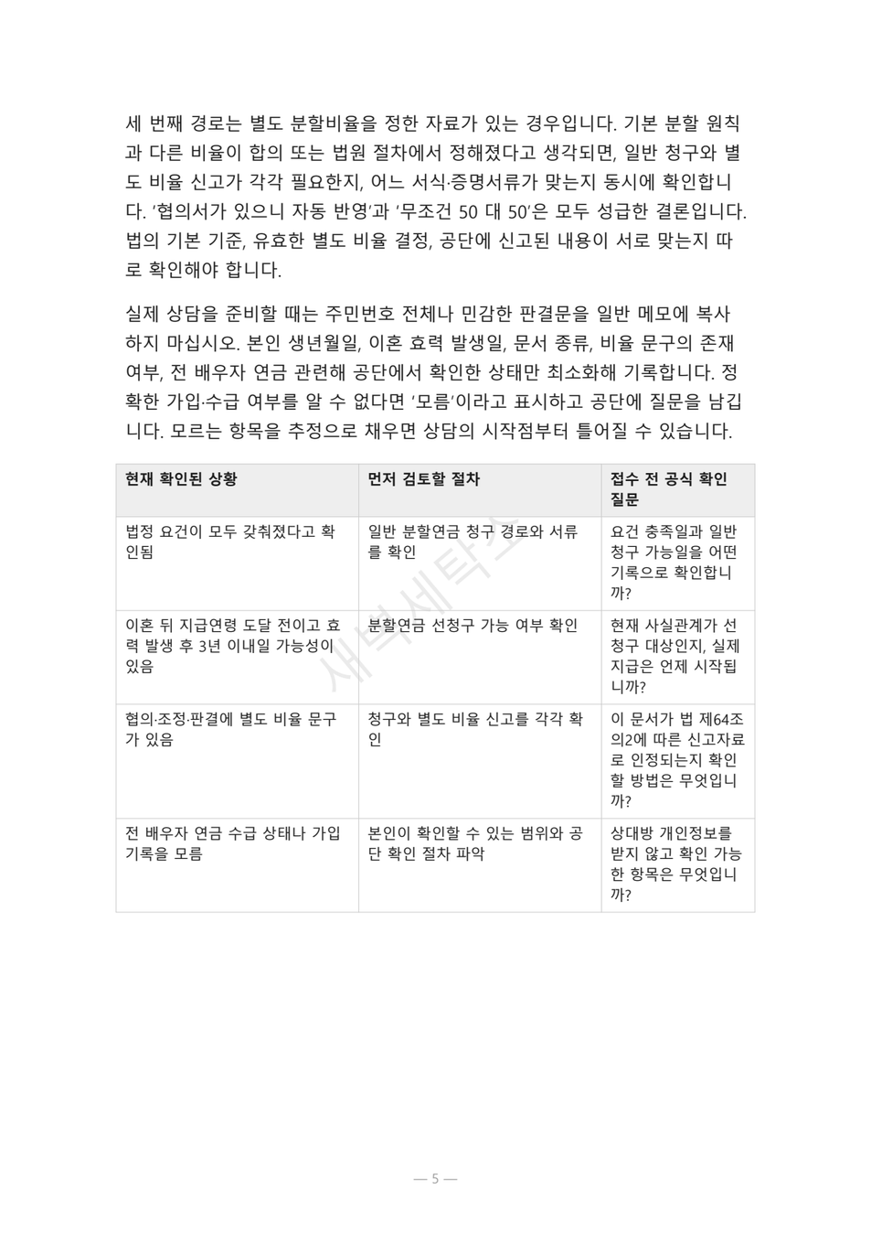 preview-national-pension-split-claim-05