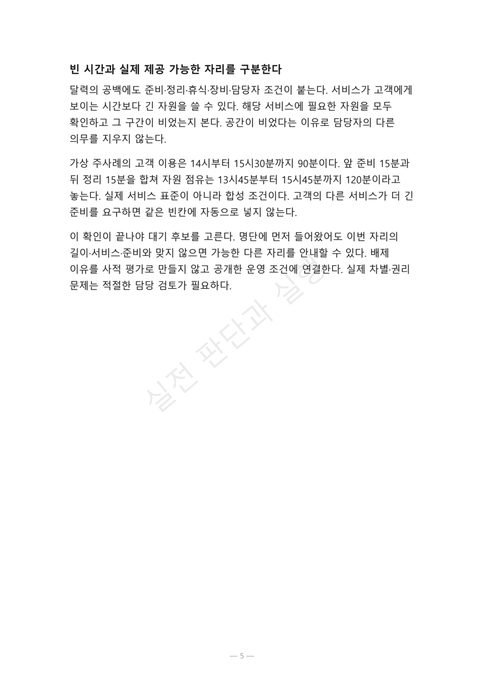 preview-professional-waitlist-cancellation-05
