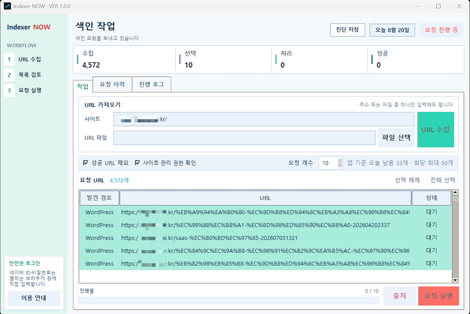 N사색인요청자동화프로그램_인덱서나우2.png