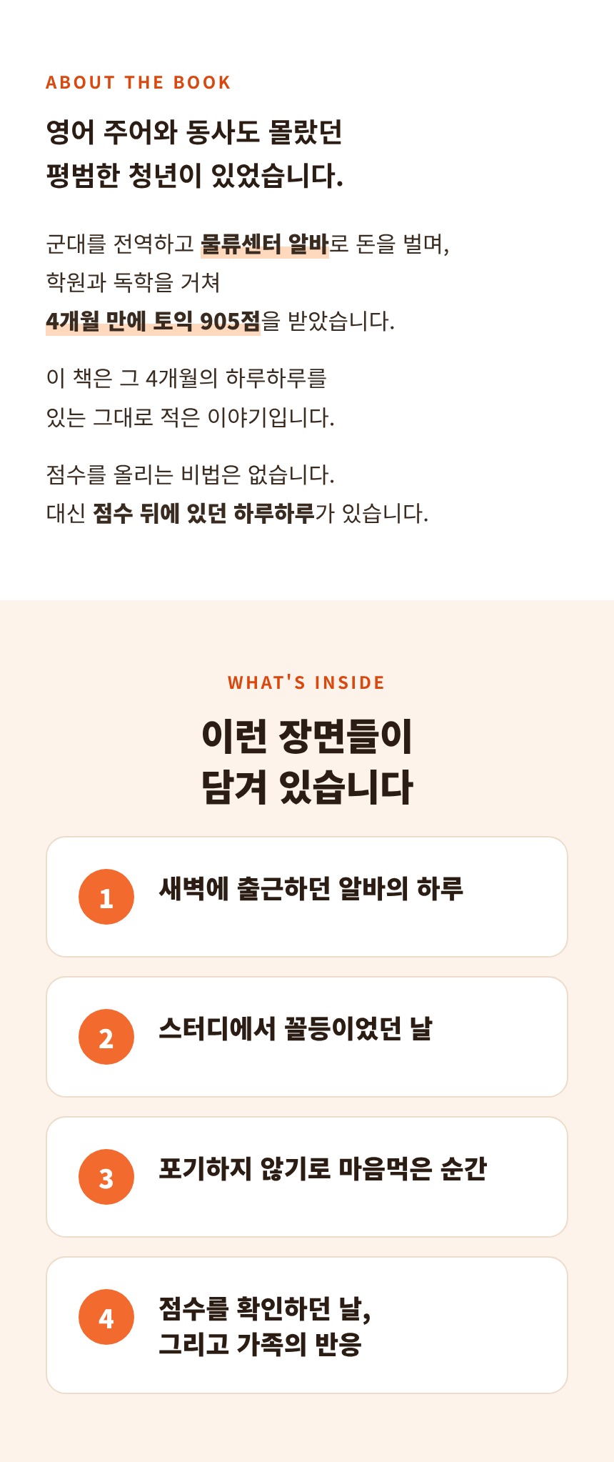 한국어판_상세페이지_02_책소개와_장면